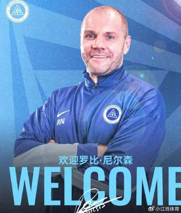 蜘蛛直播登录入口-新鹏城敲定苏格兰少帅尼尔森，陈涛黯然下课比较可惜！|中超|尼尔森-奥利维拉|罗比-尼尔森|江苏足球联赛|换帅_新浪体育_新浪新闻